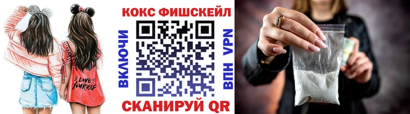 КОКАИН Fish Scale  Киреевск 